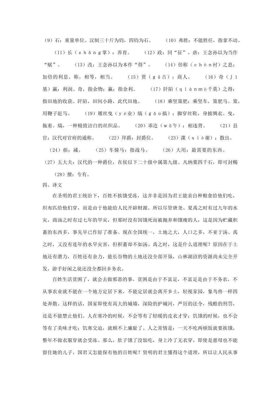 高中语文《晁错》教案 鲁人版选修《史记 选读》_第2页