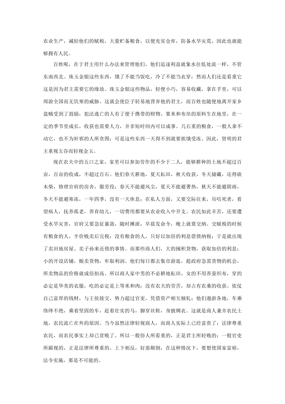 高中语文《晁错》教案 鲁人版选修《史记 选读》_第3页