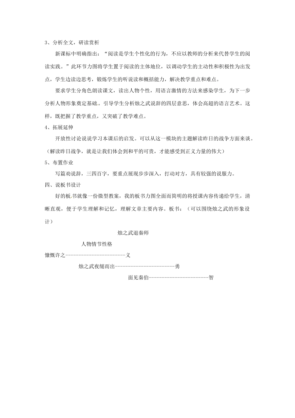 福建省德化三中高中语文《烛之武退秦师》说课稿 新人教版必修2_第3页
