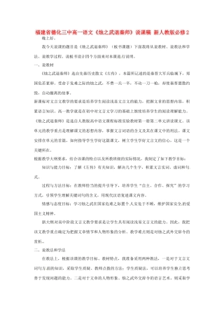 福建省德化三中高中语文《烛之武退秦师》说课稿 新人教版必修2