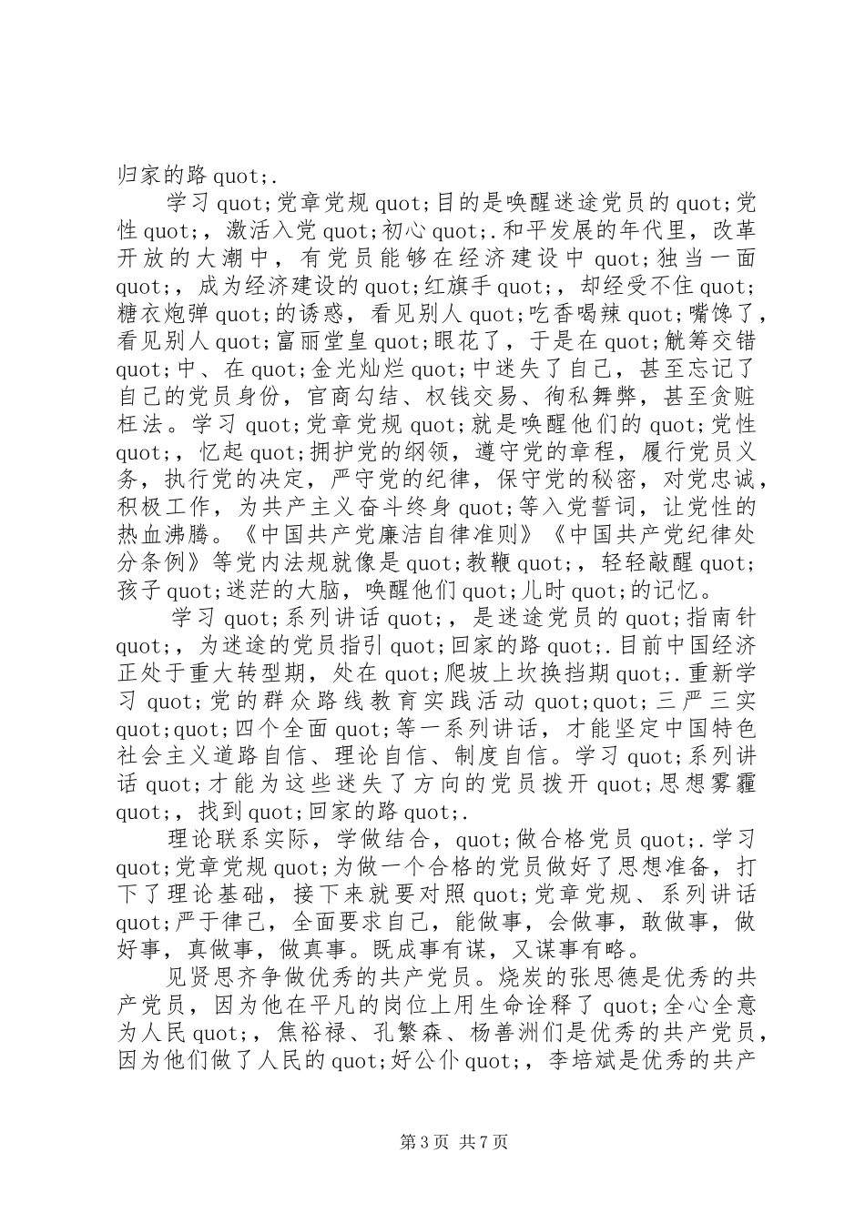 二学一做学习心得体会_第3页