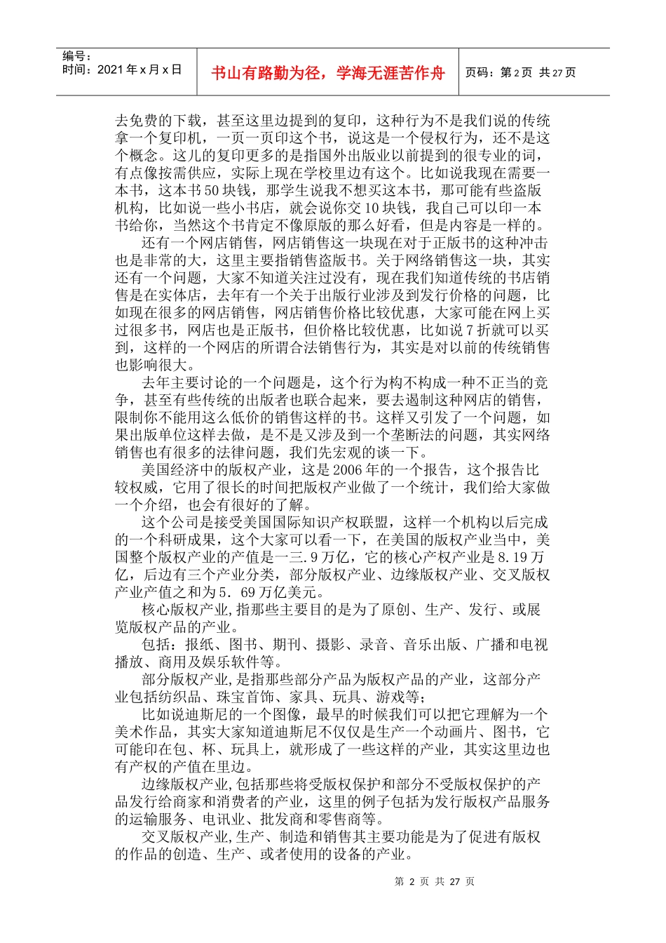 出版产业与版权法律实务培训资料_第2页