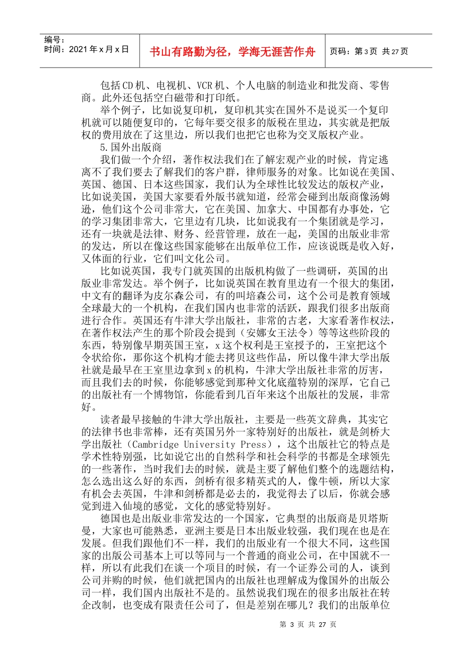 出版产业与版权法律实务培训资料_第3页