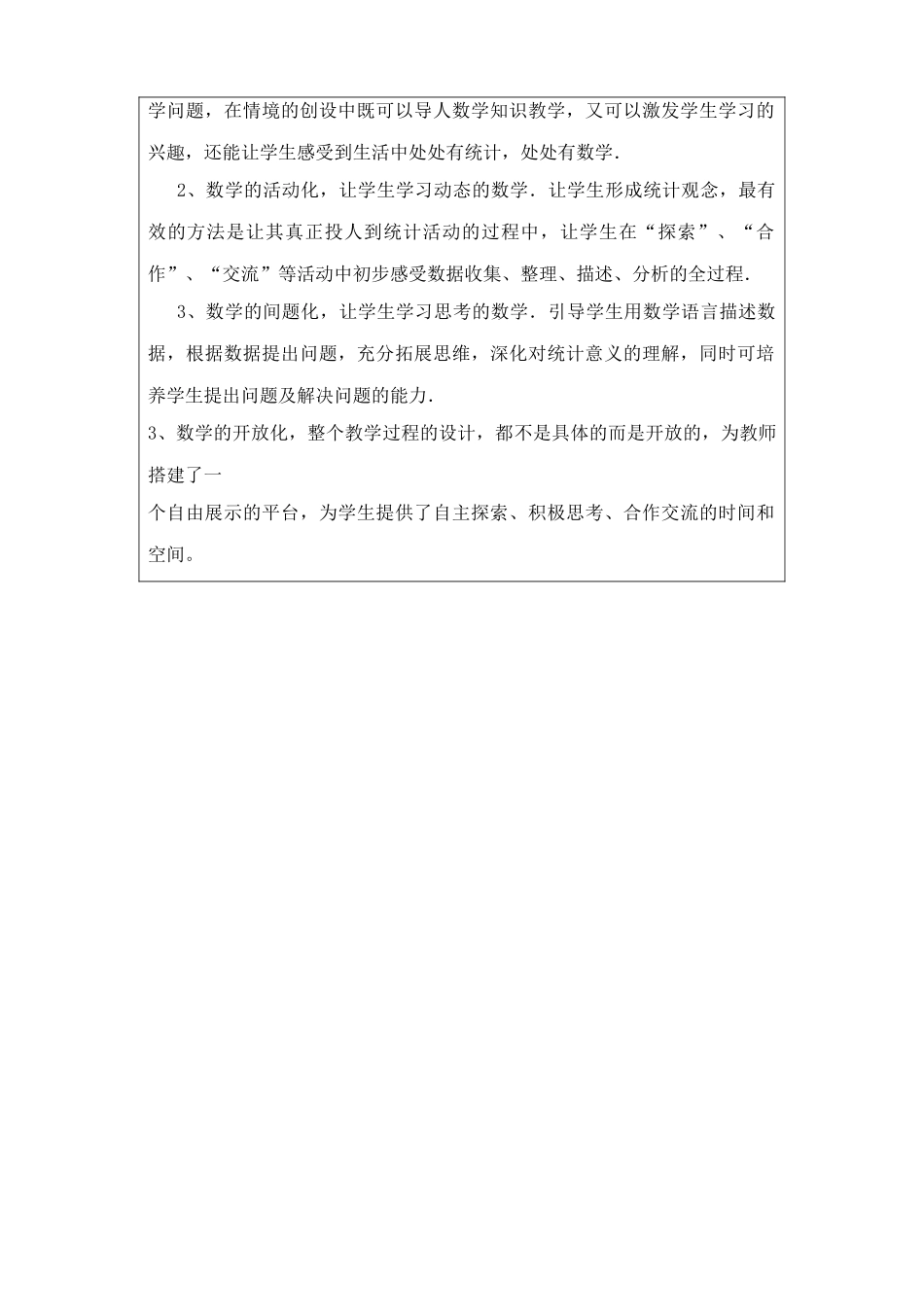 新人教版七年级数学上册喜爱哪种动物的同学最多(2)_第3页