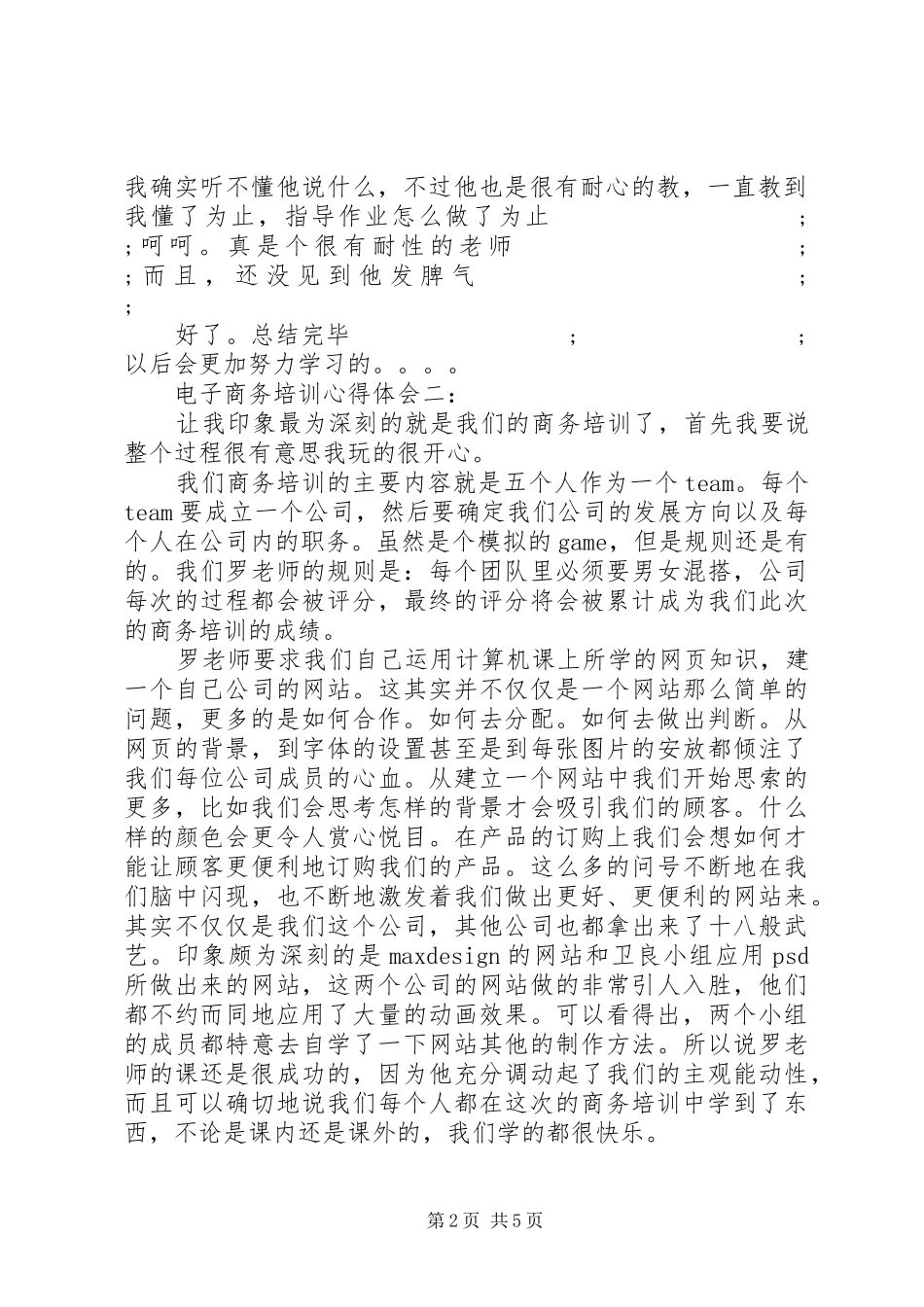 电子商务培训心得体会_第2页