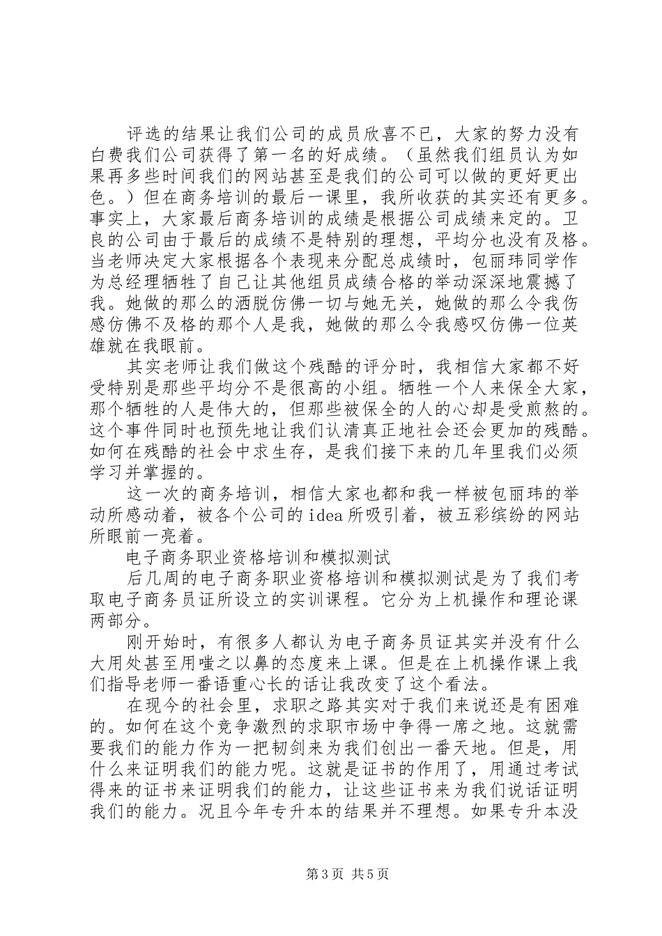 电子商务培训心得体会_第3页