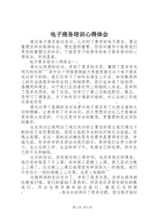 电子商务培训心得体会