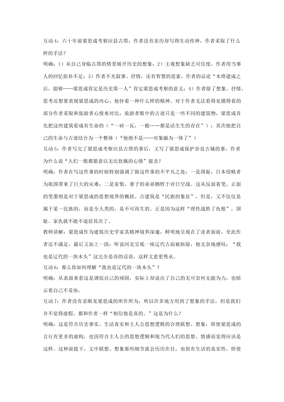 八年级语文下册 第一单元《梁思成的故事》教案1 北师大版_第3页