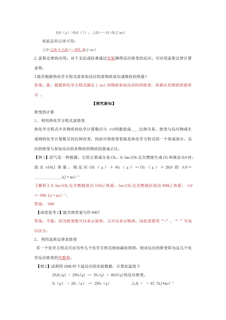 高中化学 第一章 化学反应与能量转化 第一节 化学反应的热效应（第3课时）教案 鲁科版选修4-鲁科版高二选修4化学教案_第2页