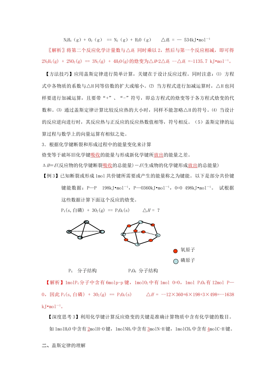 高中化学 第一章 化学反应与能量转化 第一节 化学反应的热效应（第3课时）教案 鲁科版选修4-鲁科版高二选修4化学教案_第3页