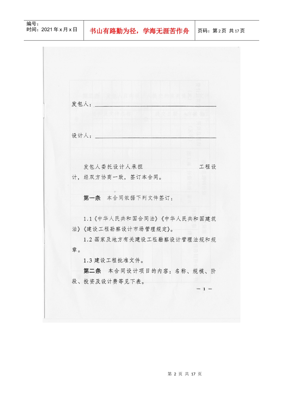 建筑勘察设计合同样本_第2页