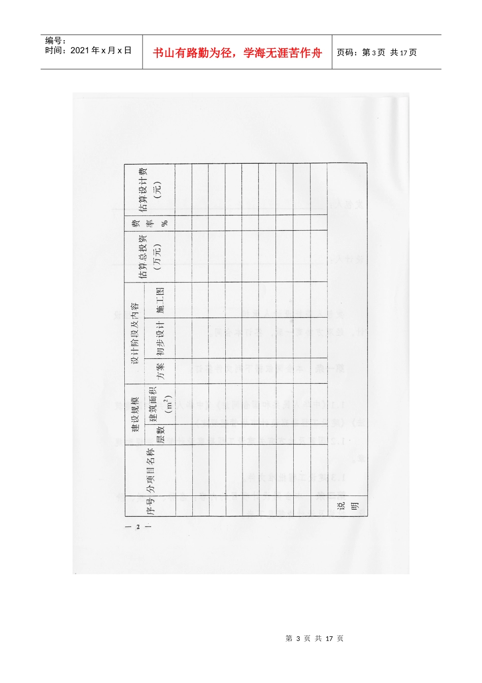 建筑勘察设计合同样本_第3页