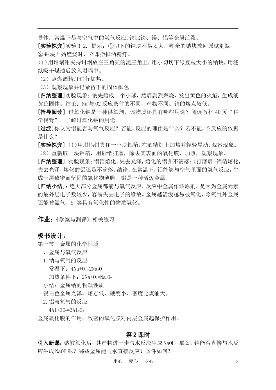 高中化学 金属的化学性质教案_第2页