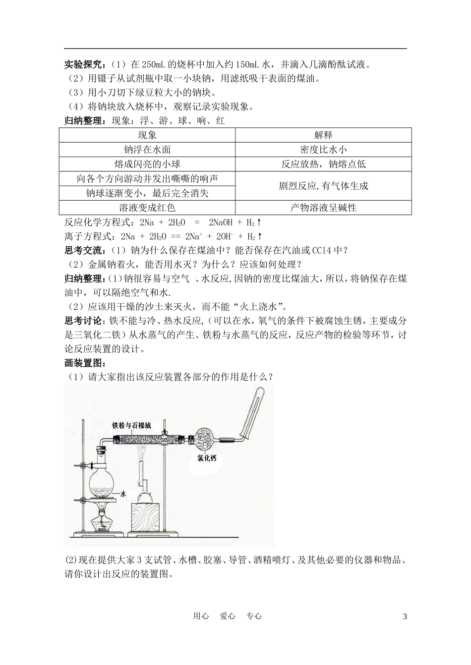 高中化学 金属的化学性质教案_第3页
