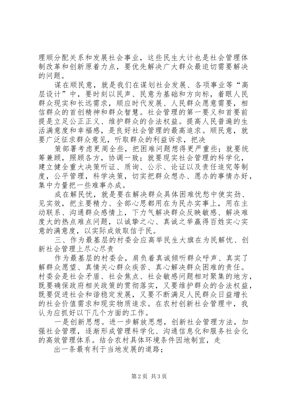 创新社会管理学习心得体会_第2页