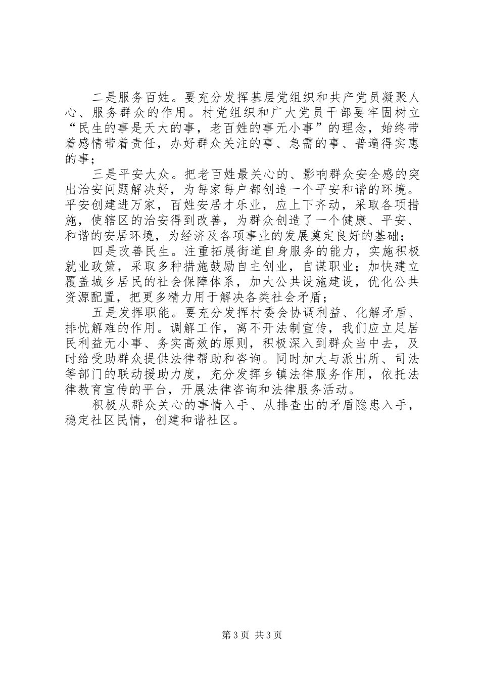 创新社会管理学习心得体会_第3页
