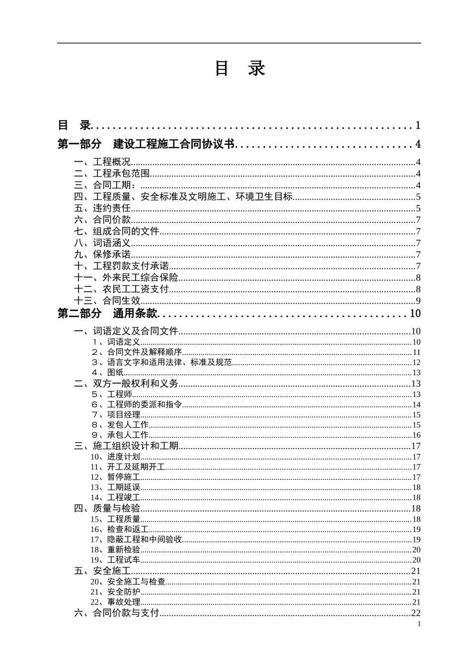 江南花苑商品房住宅建设工程施工分发包合同_第1页