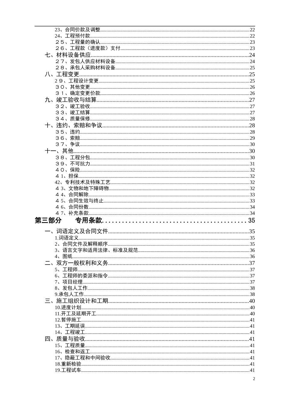 江南花苑商品房住宅建设工程施工分发包合同_第2页
