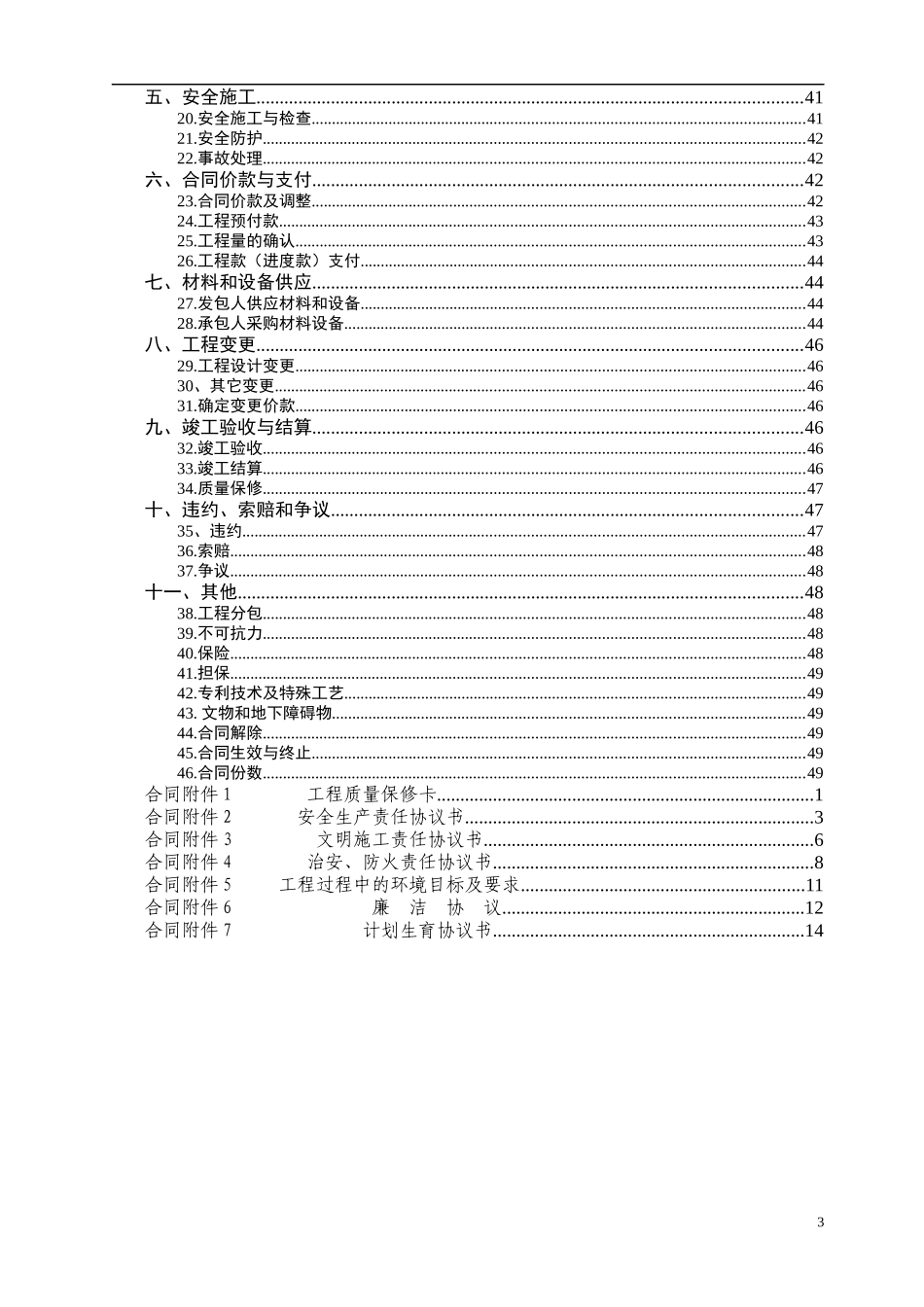 江南花苑商品房住宅建设工程施工分发包合同_第3页