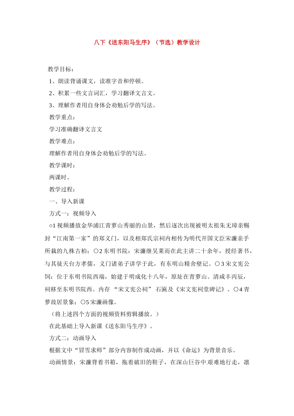 八年级语文下册《送东阳马生序》教案1人教版_第1页