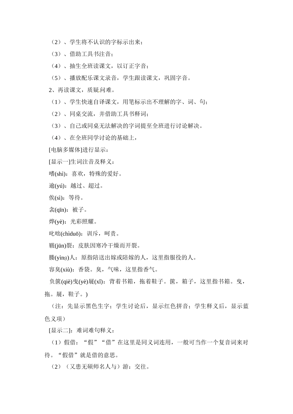 八年级语文下册《送东阳马生序》教案1人教版_第3页