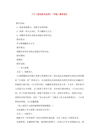 八年级语文下册《送东阳马生序》教案1人教版