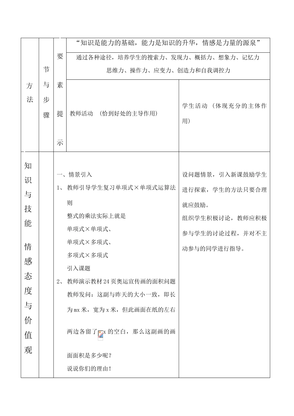 云南省昆明南洋中学部执行新授课七年级数学9 整式的乘法（2）教案新人教版_第2页
