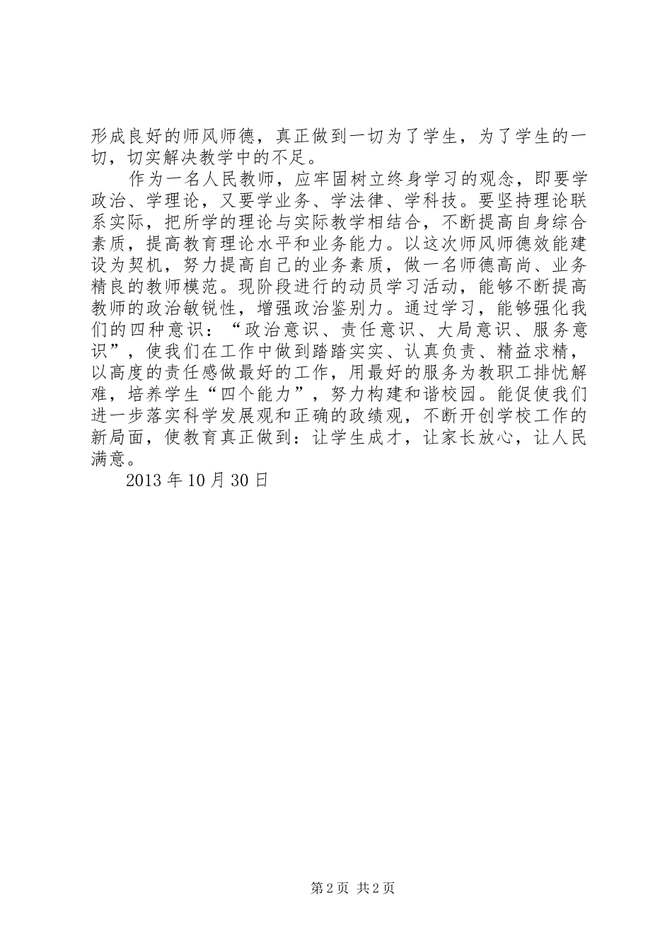 一创双优学习心得—改变工作作风_第2页