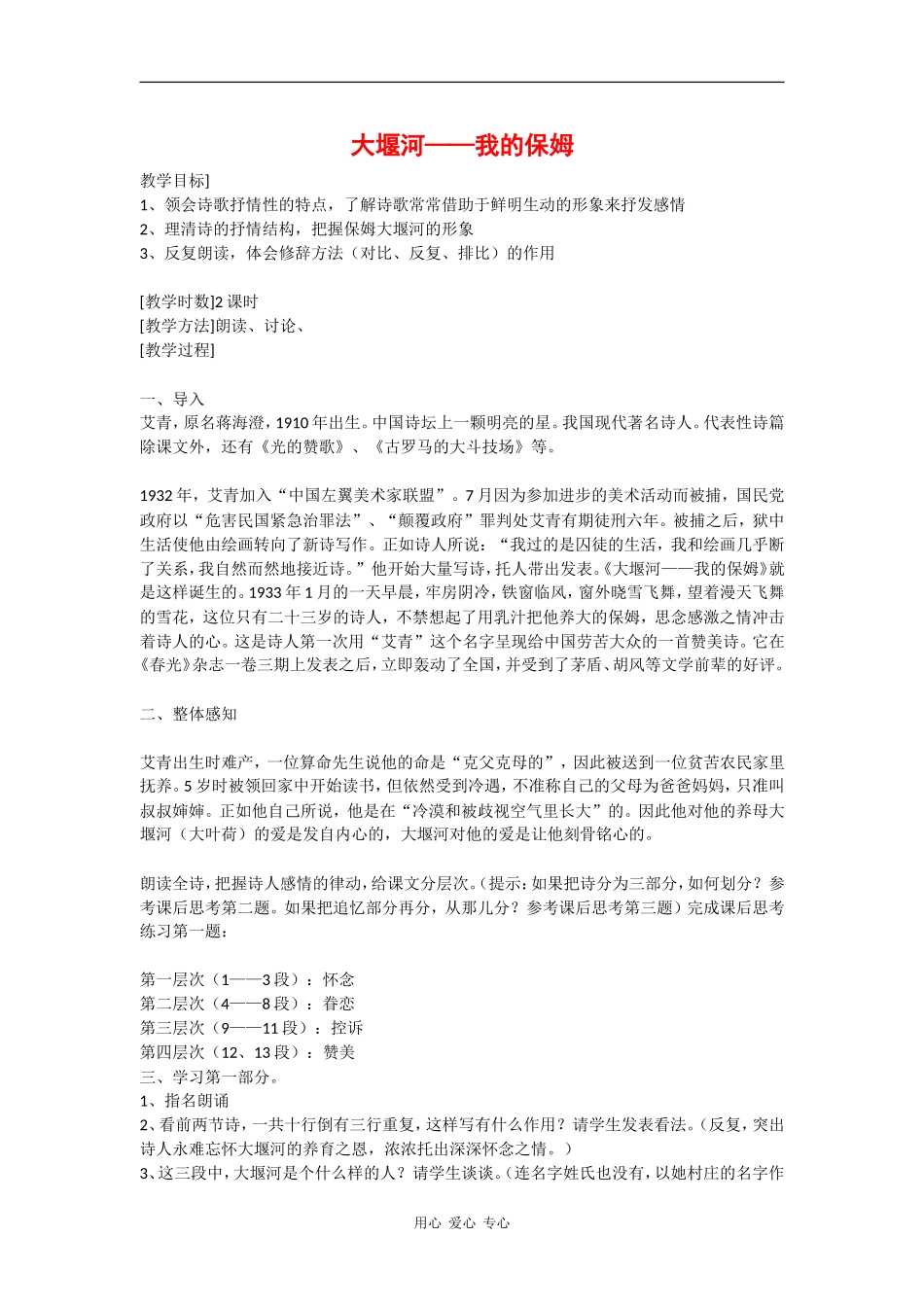高中语文：1.3《大堰河—我的保姆》教案（3）（新人教版必修1）_第1页