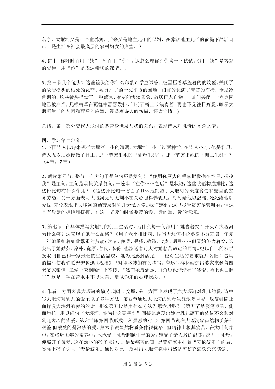 高中语文：1.3《大堰河—我的保姆》教案（3）（新人教版必修1）_第2页