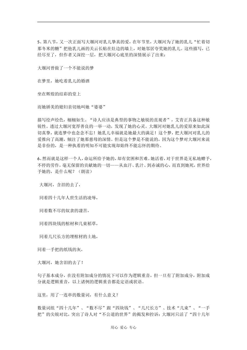 高中语文：1.3《大堰河—我的保姆》教案（3）（新人教版必修1）_第3页