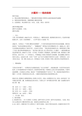 高中语文：1.3《大堰河—我的保姆》教案（3）（新人教版必修1）