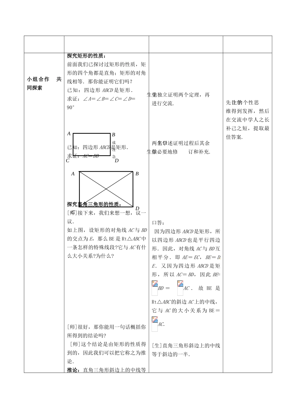 山东省枣庄市峄城区吴林街道中学九年级数学上册 3.2 特殊的平行四边形教案（1） 北师大版_第2页