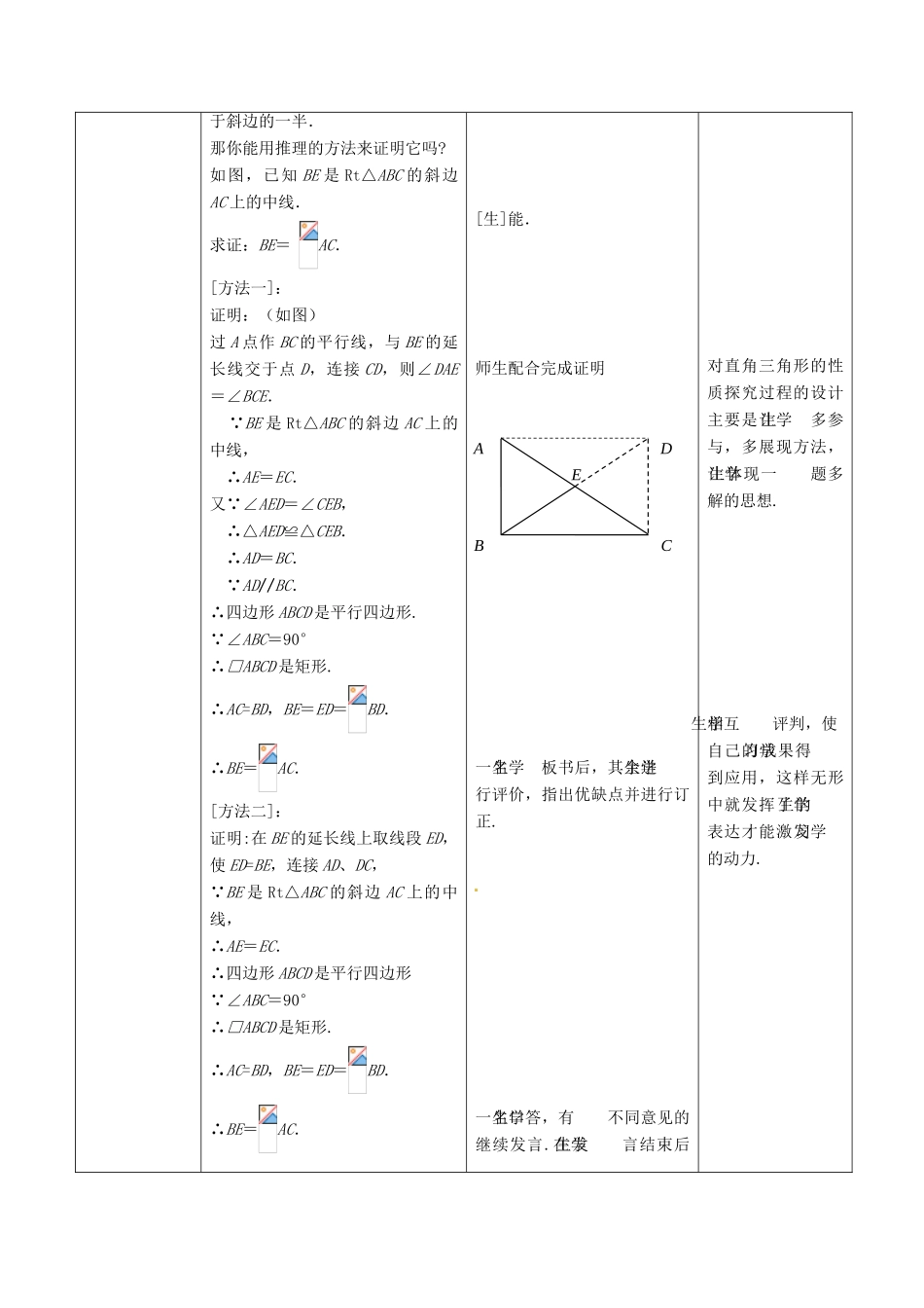 山东省枣庄市峄城区吴林街道中学九年级数学上册 3.2 特殊的平行四边形教案（1） 北师大版_第3页