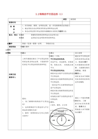 山东省枣庄市峄城区吴林街道中学九年级数学上册 3.2 特殊的平行四边形教案（1） 北师大版