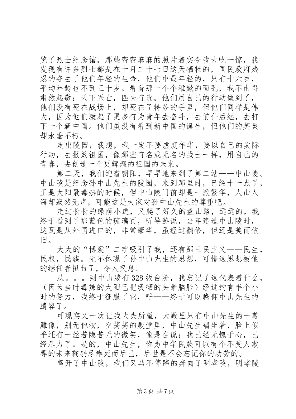 游清华大学有感_第3页