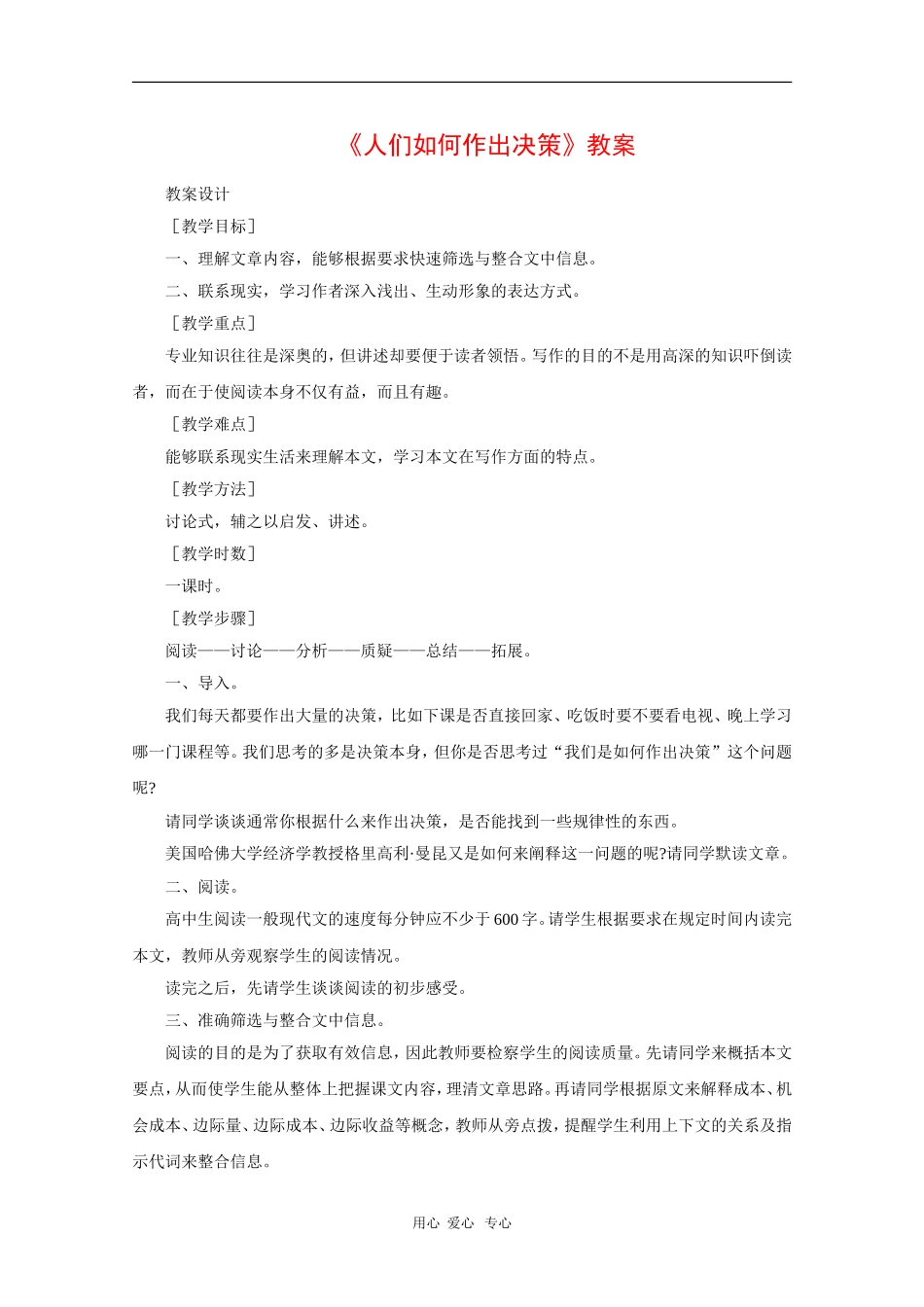 高中语文：1.3《人们是如何做出决策的》教案（语文版必修3）_第1页