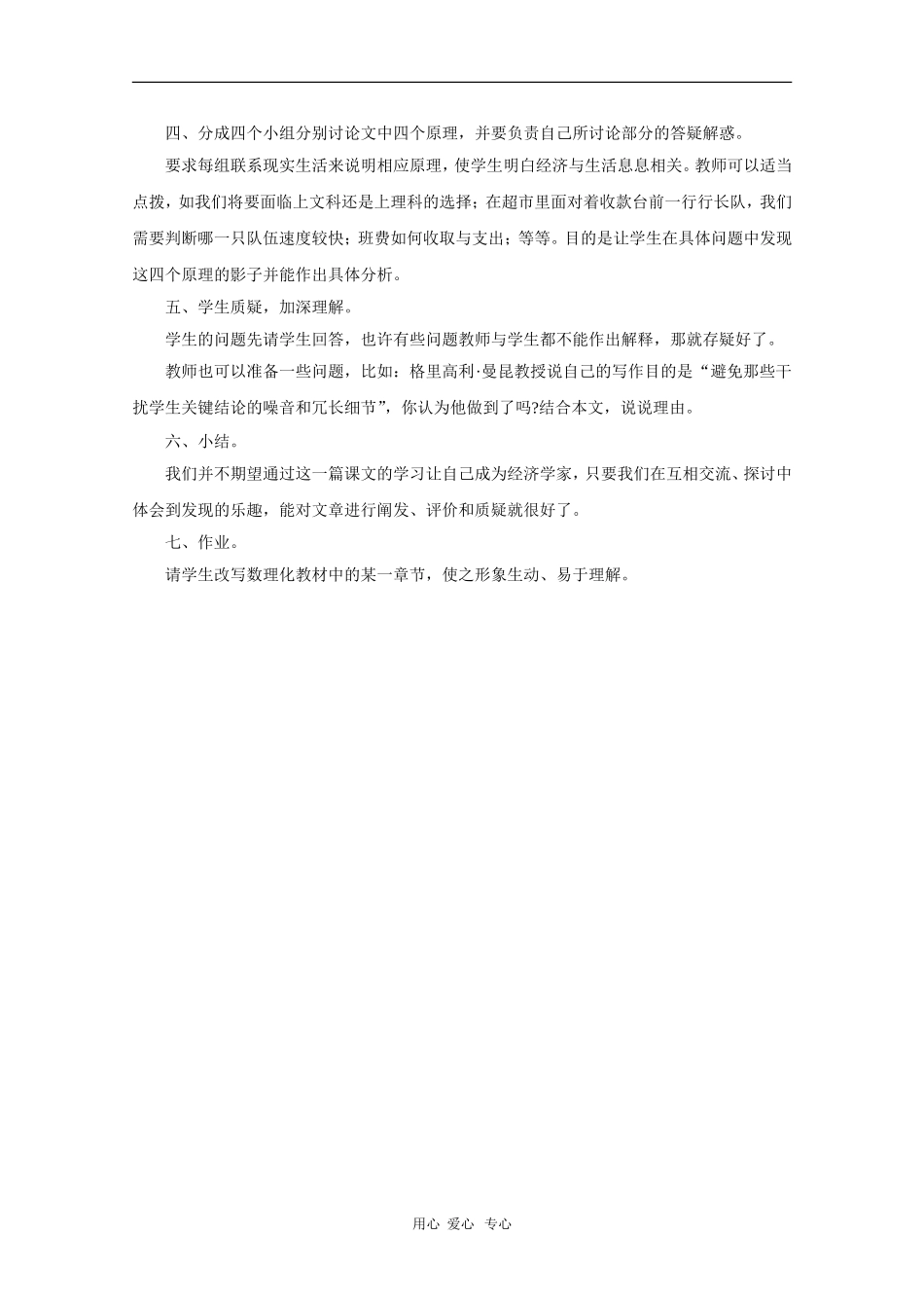 高中语文：1.3《人们是如何做出决策的》教案（语文版必修3）_第2页