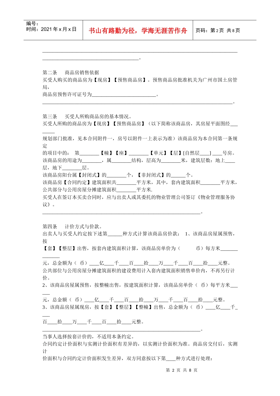 《商品房买卖合同》范本下载-《商品房买卖合同》范本（新版_第2页