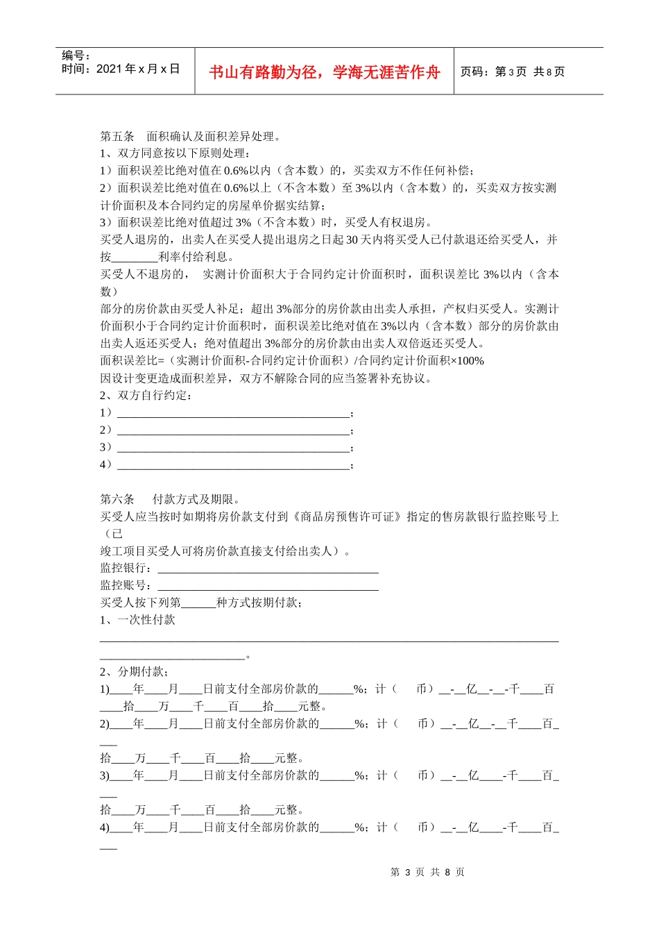 《商品房买卖合同》范本下载-《商品房买卖合同》范本（新版_第3页