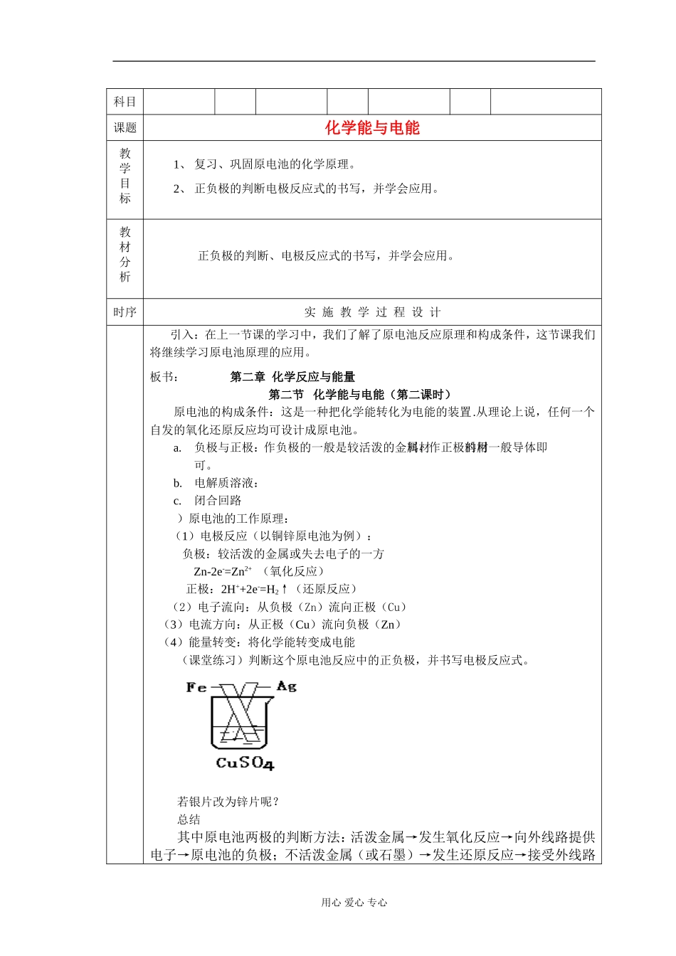高中化学《化学能与电能》教案7 新人教版必修2_第1页