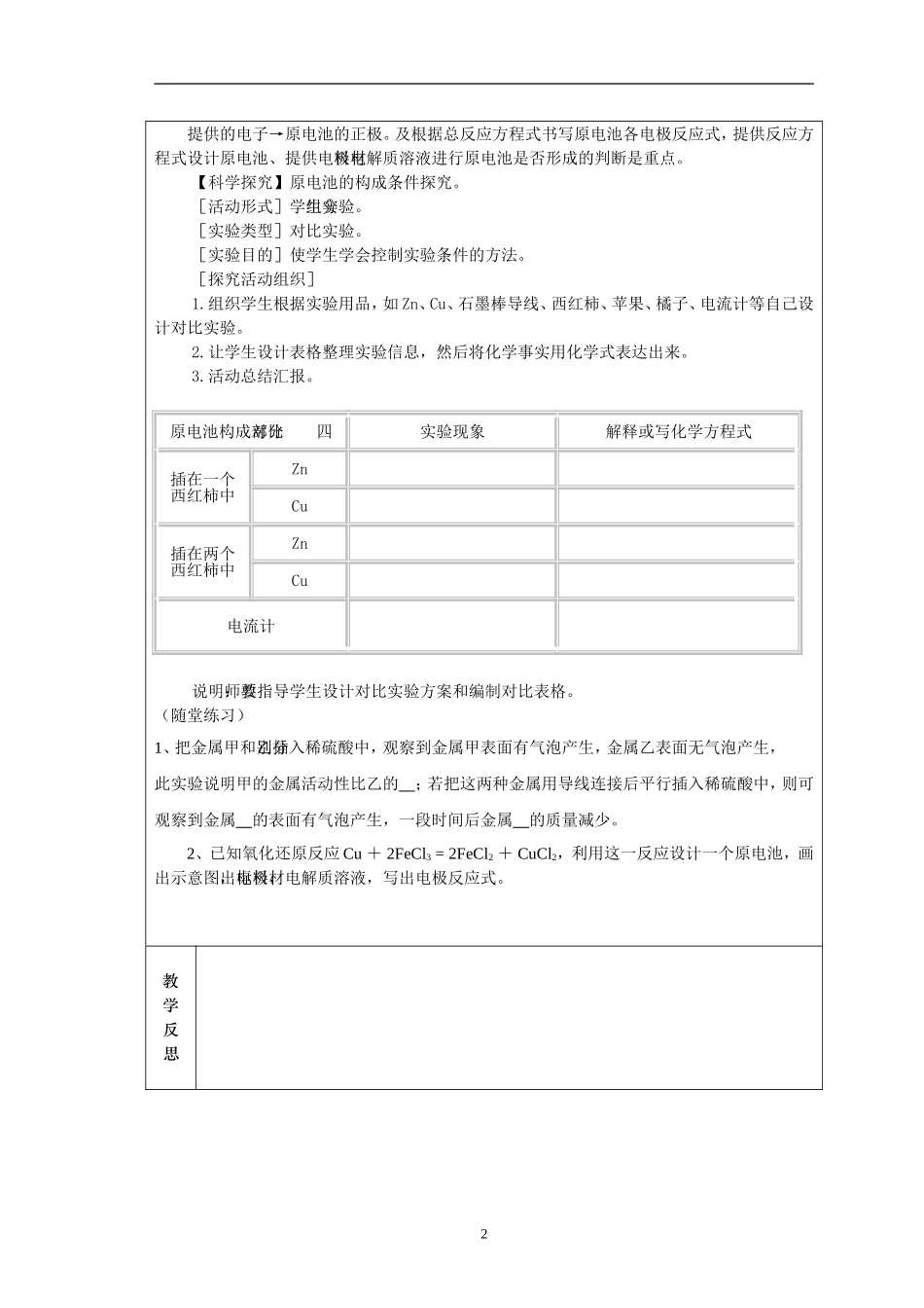 高中化学《化学能与电能》教案7 新人教版必修2_第2页