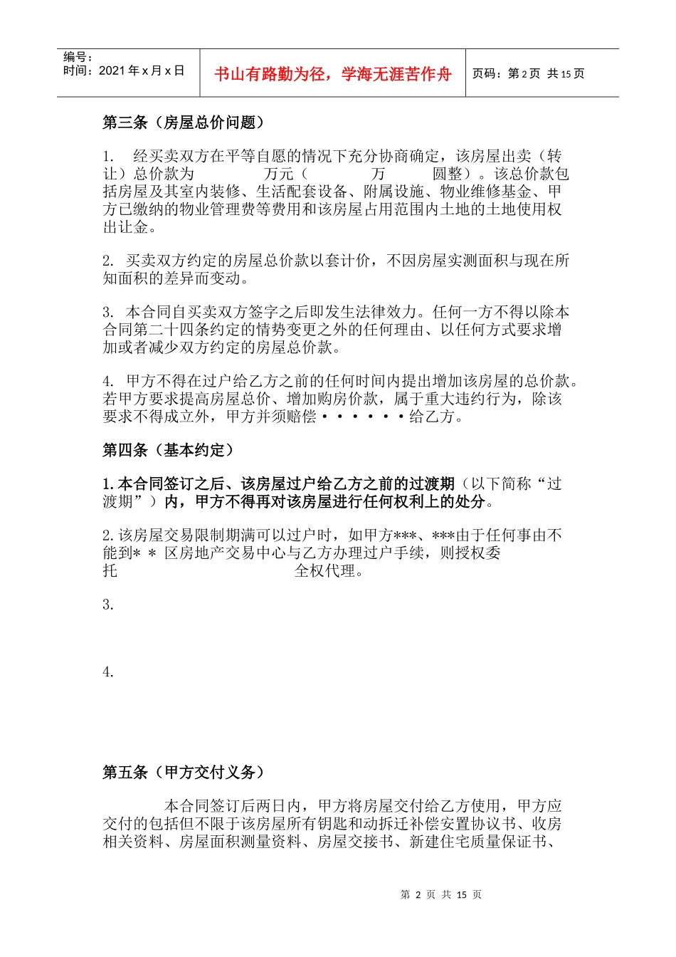动迁安置房预售预购合同(全)_第2页