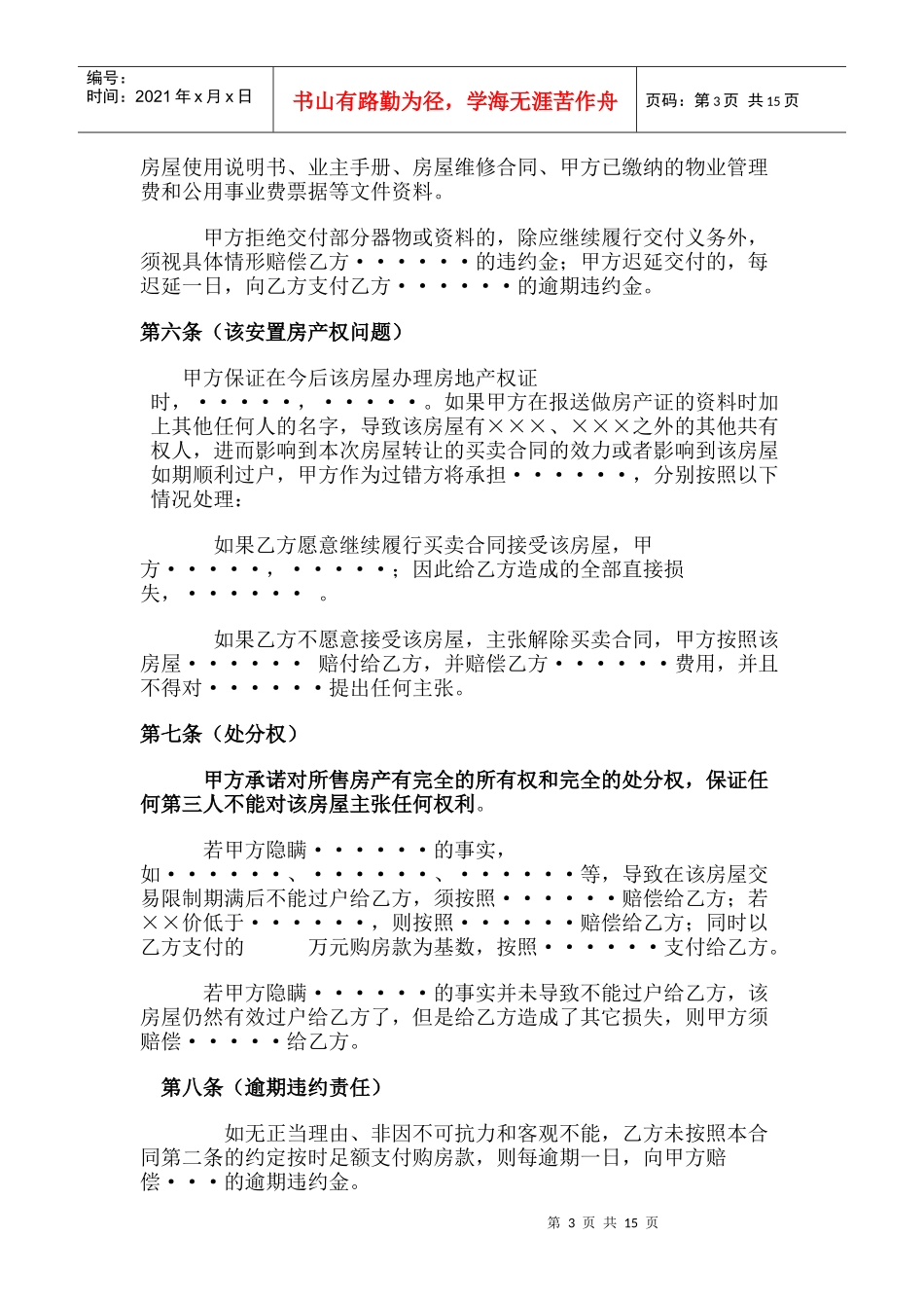 动迁安置房预售预购合同(全)_第3页
