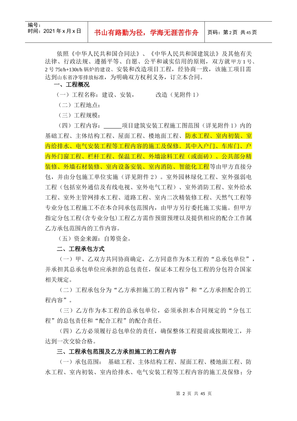 总承包施工合同范本(doc 46页)_第2页