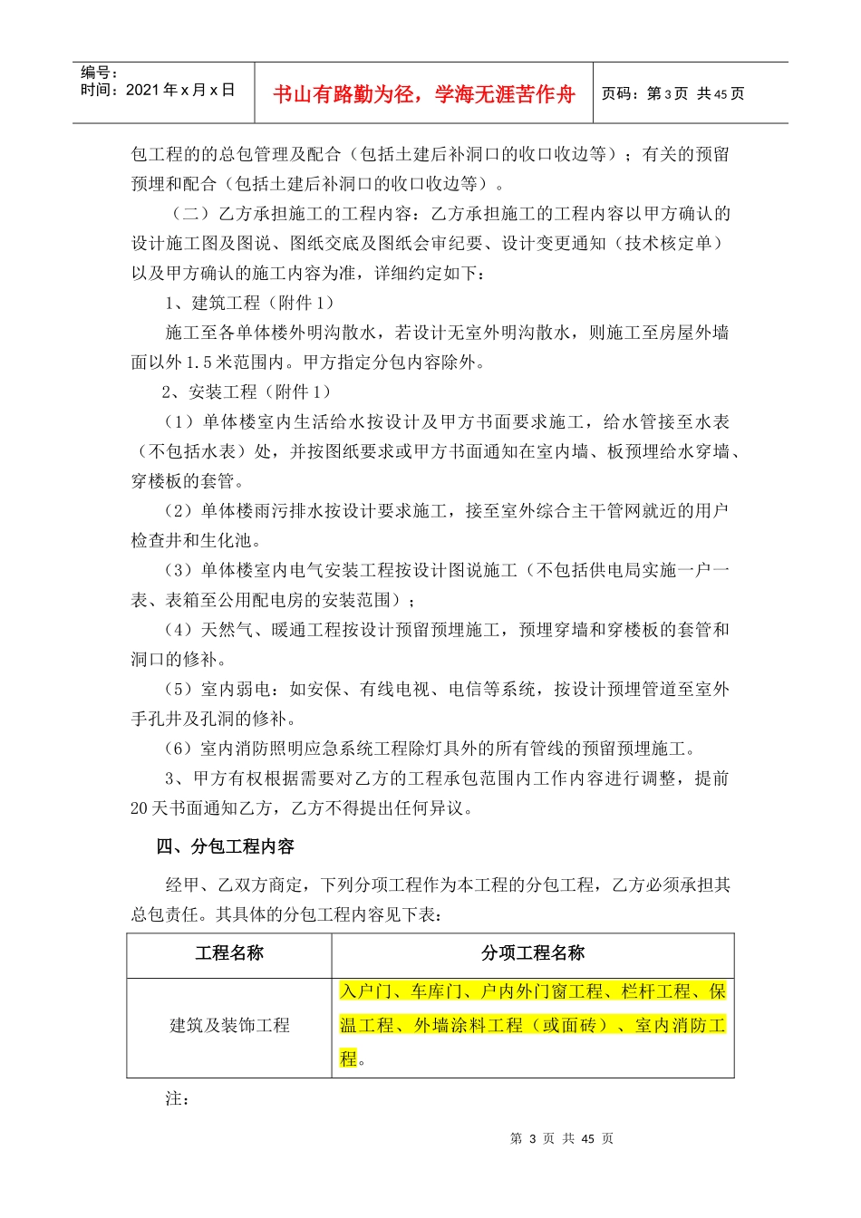 总承包施工合同范本(doc 46页)_第3页