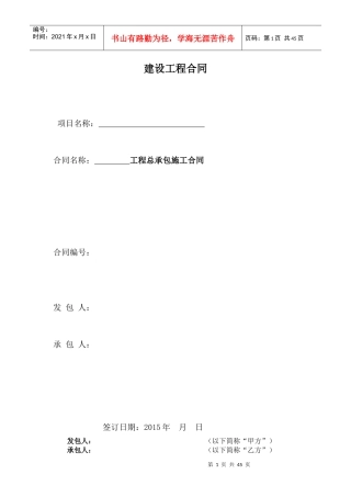 总承包施工合同范本(doc 46页)