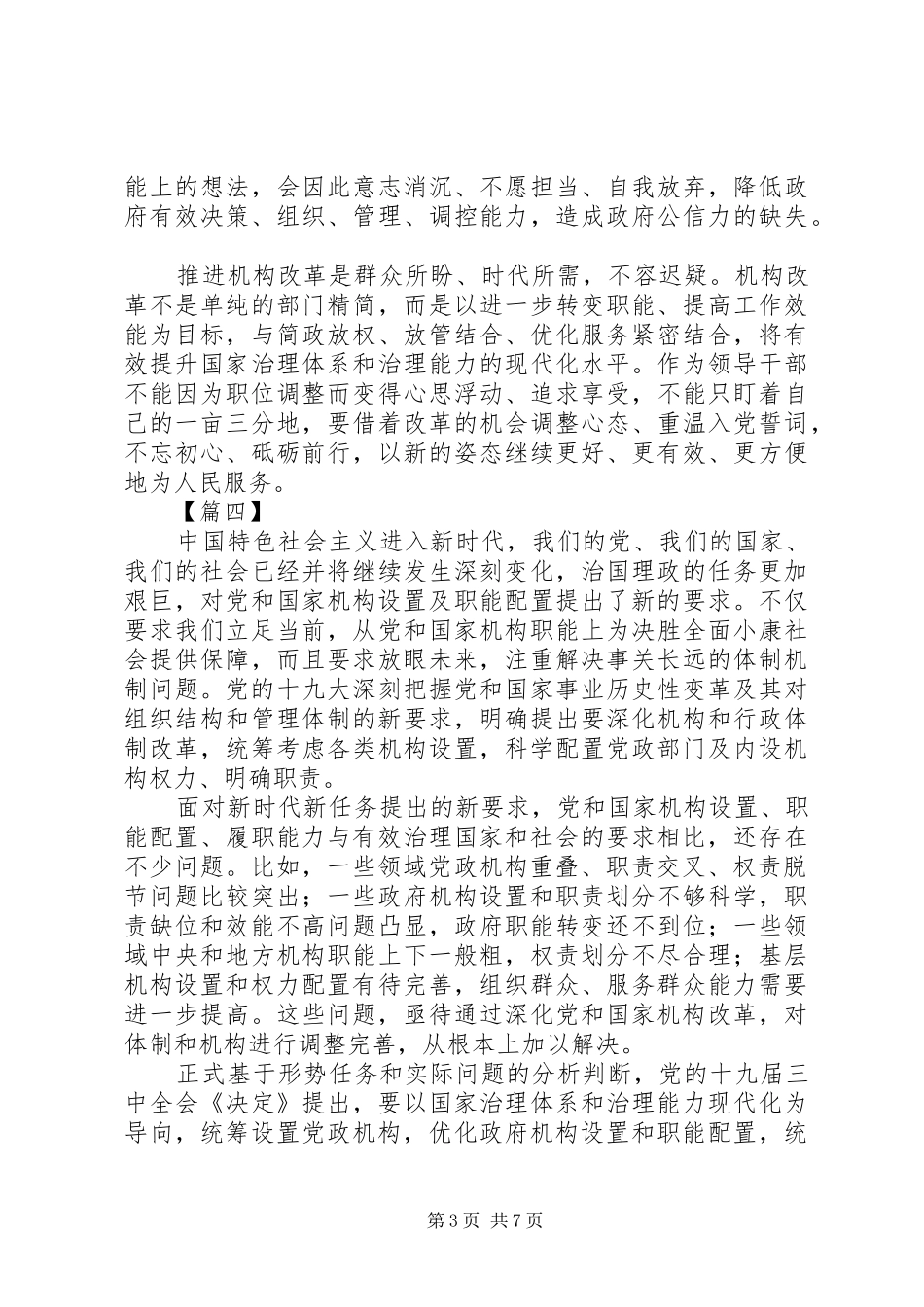 关于机构改革的心得六篇_第3页