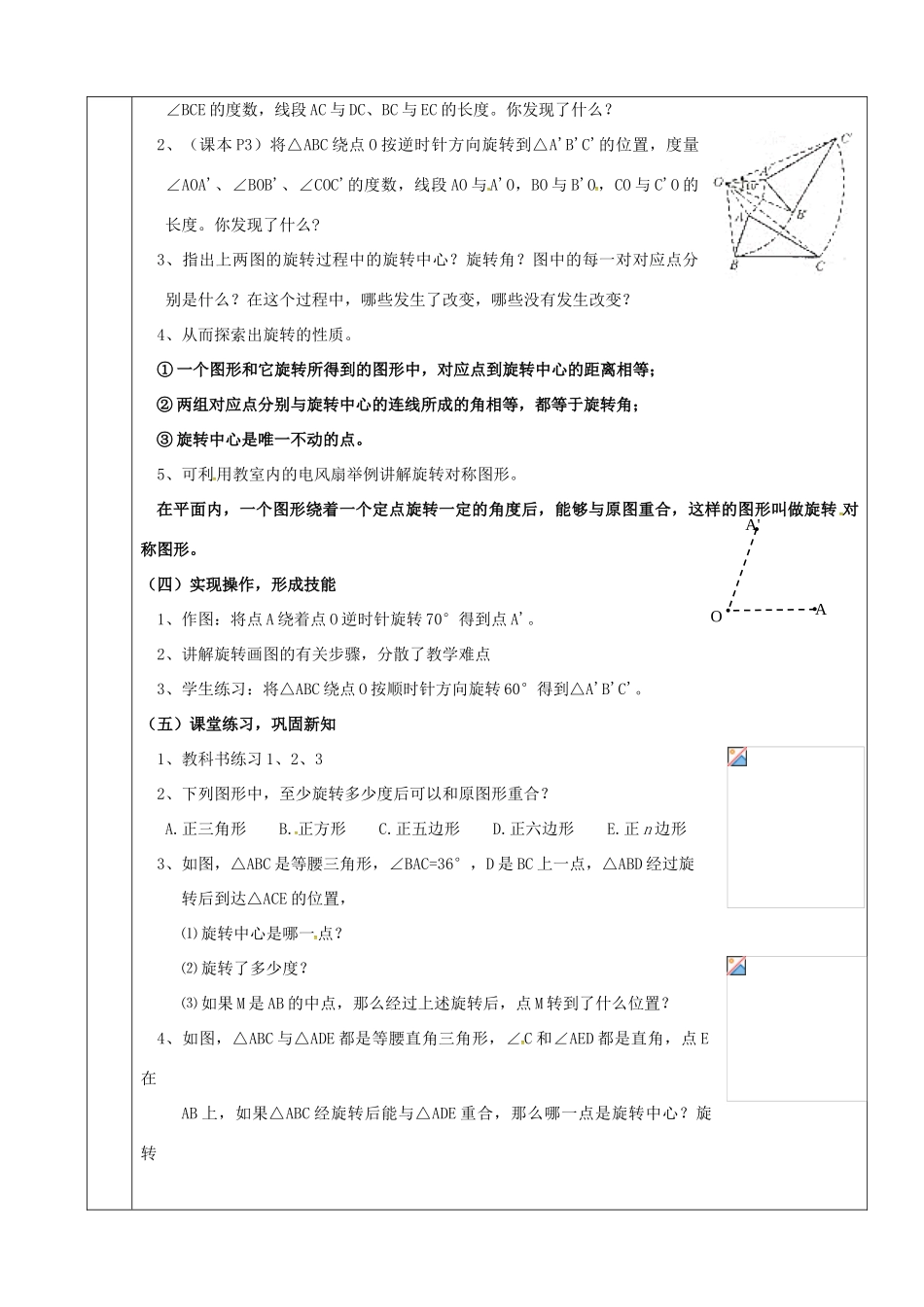 上海市金山区山阳镇九年级数学下册 24.1 旋转 24.1.1 旋转教案 （新版）沪科版-（新版）沪科版初中九年级下册数学教案_第2页