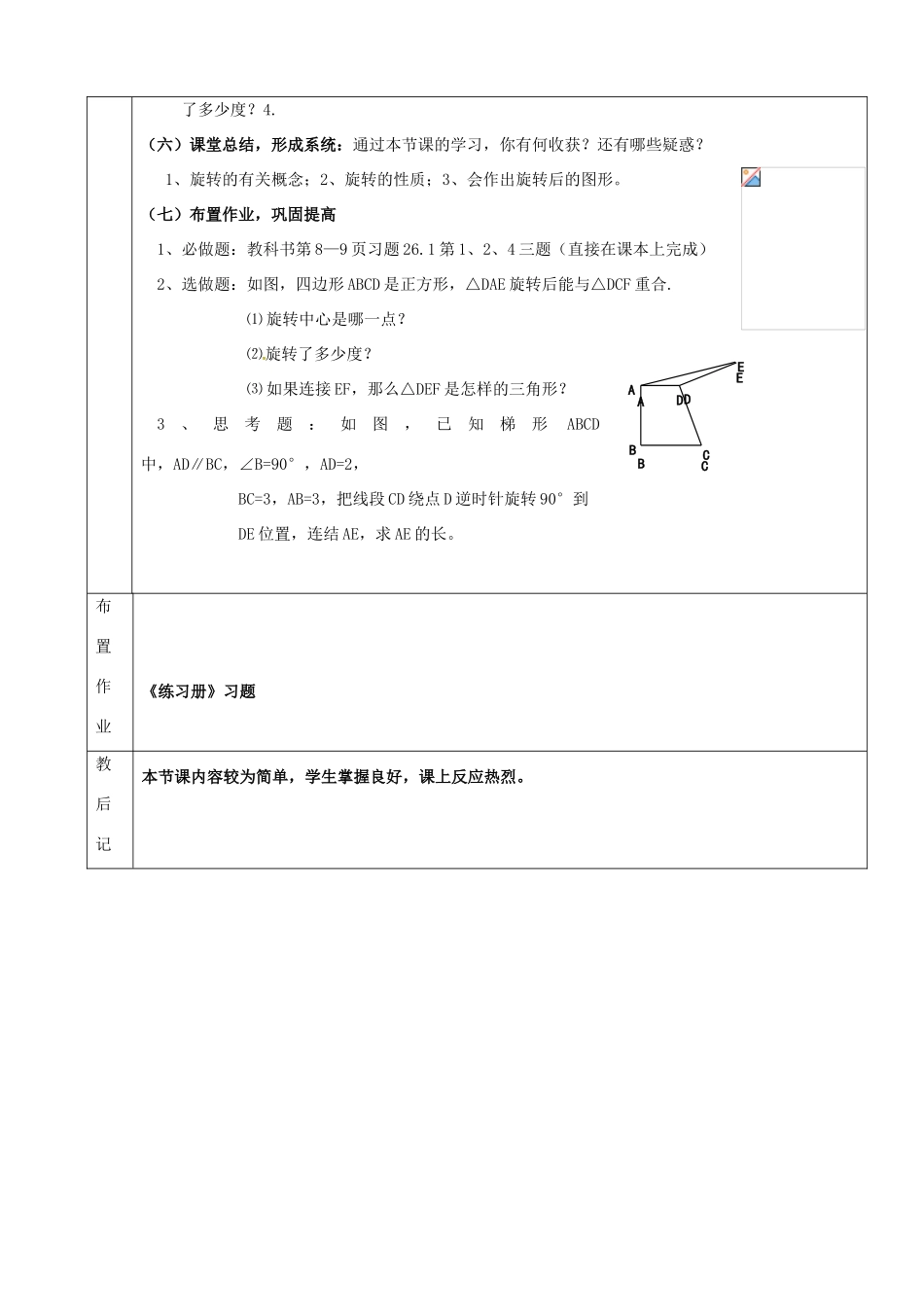 上海市金山区山阳镇九年级数学下册 24.1 旋转 24.1.1 旋转教案 （新版）沪科版-（新版）沪科版初中九年级下册数学教案_第3页